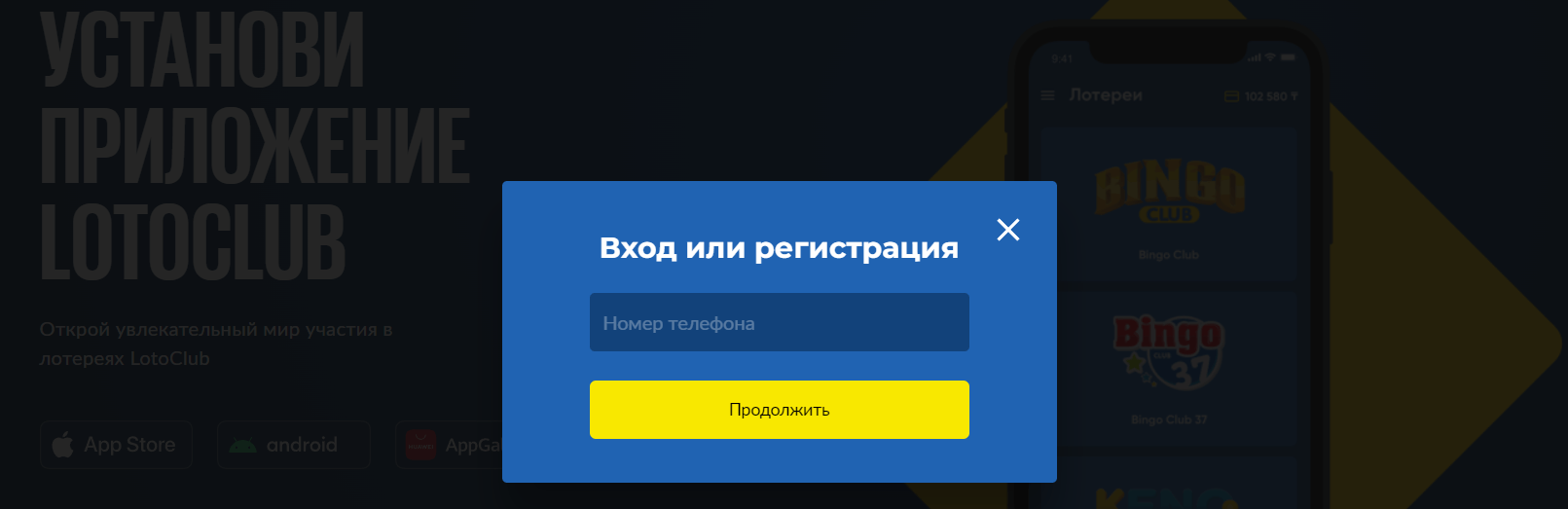 Лото Клуб кз регистрация на iPhone и Android